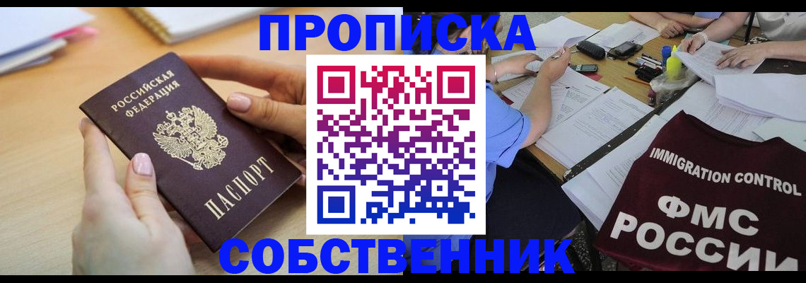 прописка штамп в Ступино