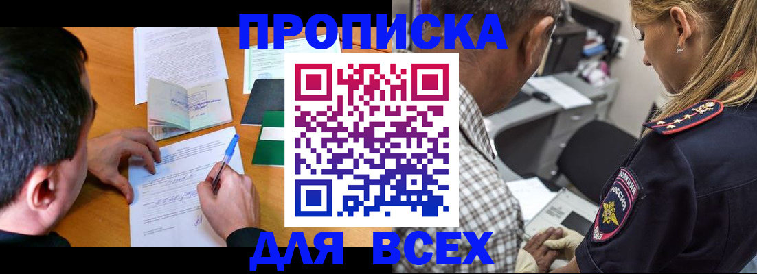 прописка для кредита в Ступино